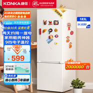 康佳183升小冰箱小型家用出租房辦公室宿舍雙開門兩門雙門二門電冰箱節(jié)能省電低音白色BCD-183GB2SU