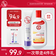 大寶SOD蜜200ml身體乳液面霜+A醇淡紋乳60ml抗皺緊致晚霜七夕禮物