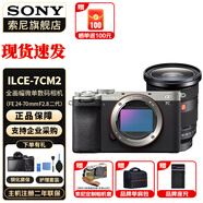 索尼（SONY）Alpha 7C II 新一代全畫幅雙影像小“7” A7C2 A7C二代A7Cii 銀色單機(jī)+24-70F2.8二代 官方標(biāo)配