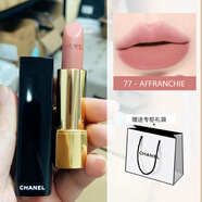 Chanel/香奈兒炫亮魅力絲絨唇膏珍珠系列啞光口紅 國內專(zhuān)柜 七夕禮物 77 - AFFRANCHIE【配禮袋】