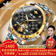 歐品客瑞士認(rèn)證品牌手表男機(jī)械表全自動(dòng)鏤空多功能男士手表夜光防水男表  歐品客-3186-鋼帶間黑