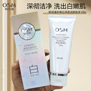 歐詩(shī)漫（OSM）珍珠凈透潤白潔顏泡沫50g潔顏潔面霜洗面奶保濕七夕 100g珍珠白凈透潔顏泡沫