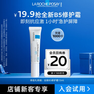 理膚泉全新B5多效舒緩修護霜15ml 京東試用小樣