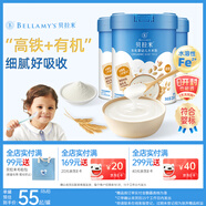 貝拉米（Bellamy's）嬰幼兒高鐵有機低敏無(wú)乳粉米糊原味250g*3罐 水溶性二價(jià)鐵6月+
