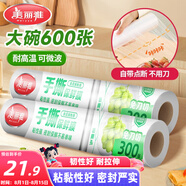 美麗雅 一次性保鮮膜斷點式180米*30cm食品級PE 耐高溫微波爐適合家用