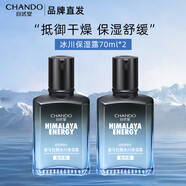 自然堂男士乳液爽膚補(bǔ)水保濕清爽易吸收潤(rùn)膚露水潤(rùn)平衡護(hù)膚品禮物送男友 【雙支】冰川保濕露70ml