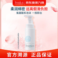 芙麗芳絲（freeplus）【京東奧萊】洗面奶男女士氨基酸舒柔潔面泡沫七夕情人節禮物 潔面泡沫 250ml