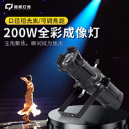馳婭舞臺led追光燈200W聚光燈成像燈歌手主持聚焦補光燈劇場(chǎng)追光燈 200W全彩RGB成像燈（LED）支持控臺調節 劇院舞臺補光成像燈