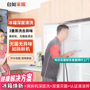 【自如家服_冰箱清洗】冰箱清洗上門(mén)服務(wù)清洗冰箱清洗劑殺菌消毒家電清洗空調洗衣機熱水器【購買(mǎi)后預約】 對開(kāi)門(mén)冰箱