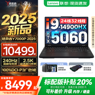 聯(lián)想拯救者Y7000P 2025補貼 電競游戲筆記本電腦r 暢玩黑神話悟空 可選Y9000P同性能5070獨顯 14代酷睿 24核i9-14900HX 滿血RTX5060 16G 1TB標(biāo)配 2.5K