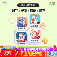 洪恩識(shí)字app會(huì)員  拼音 思維 ABC 英語(yǔ) 識(shí)字永久包 早教啟蒙玩具兒童 【經(jīng)典】識(shí)字+子集+成語(yǔ)+思維啟蒙終身包
