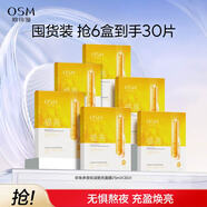 歐詩(shī)漫（OSM）珍珠透明質(zhì)酸鈉水光補(bǔ)水面膜保濕滋潤(rùn)貼片面膜 多效保濕提亮面膜30片