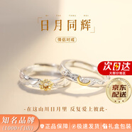 周百福 925銀日月同輝情侶戒指一對男女對戒子生日七夕情人節禮物送女友 日月同輝對戒【8倉發(fā)貨-極速達】生日送女友男友老婆