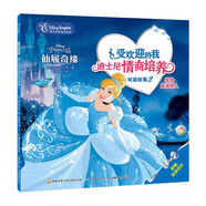 正版圖書(shū) 迪士尼情商培養(yǎng)雙語(yǔ)故事6冊(cè)【贈(zèng)音頻】0-6歲兒童早教有聲讀物頭腦特工隊(duì)睡美人仙履奇緣小美人魚(yú)冰雪奇緣迪士尼英語(yǔ)家庭版圖畫(huà)故事書(shū) 【第二冊(cè)】仙履奇緣 學(xué)會(huì)真誠(chéng)待人