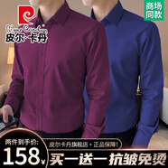 皮爾卡丹（pierre cardin）兩件裝彈力免燙襯衫男士短袖夏季商務(wù)休閑抗皺修身工裝白襯衣針織 【兩件長(zhǎng)柚】酒紅+藏青 38 碼