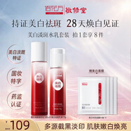 佰花方美白淡斑水乳套裝美白補(bǔ)水保濕淡斑提亮膚色護(hù)膚品 水+乳+潔面（送2片美白面膜）