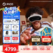 PICO 4 Ultra MR 混合現(xiàn)實一體機(jī) 全能版 國補15% VR智能眼鏡 3D看電影 游戲機(jī)非quest3