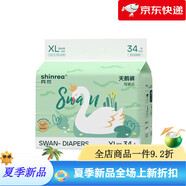 爽然（shinrea）爽然天鵝拉拉褲紙尿褲1包嬰兒尿不濕透氣紙尿布LXLXXL大碼 天鵝拉拉褲XL34片