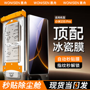 惠舟【新冰瓷全膠】小米手機膜無(wú)塵倉熱彎曲面全屏保護水凝微晶軟膜秒貼適用 小米15S Pro AR冰瓷膜丨1片套裝+定位秒貼艙