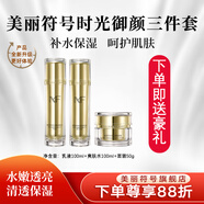 美麗符號時光御顏套裝滋潤清爽補(bǔ)水保濕緊致淡化細(xì)紋 組合三（水+乳+面霜）