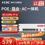 華三（H3C） H9套裝3000M千兆端口雙頻86型wifi6無(wú)線(xiàn)ap面板嵌入墻壁式ac路由器插座poe路由器 AC1109L-P-U/9口千兆/70W帶機150 ac+ap分布式組網(wǎng)【其他顏色留言】