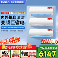 海爾（Haier）空調(diào)1.5匹掛機變頻新一級能效冷暖節(jié)能省電除菌自清潔無線Wifi智控主臥次臥室快速冷暖低噪靜音 1.5匹 一級能效 【三室】自清潔