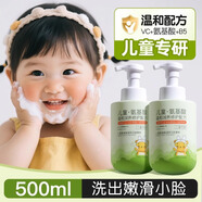 BEAUTY NOTES氨基酸兒童洗面奶3-12歲男女孩護(hù)膚品青少年專用溫和控油500ml