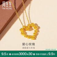 周生生永系列 復(fù)古愛心玫瑰黃金吊墜足金心形掛墜不含項鏈 82296P計價 3.54克(含工費160元)