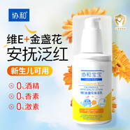協(xié)和維生素E乳金盞花100ml成人兒童嬰兒面霜身體乳護(hù)手霜紅疹泛紅可用