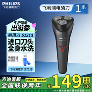 飛利浦電動剃須刀S1010 S1115S1213男士刮胡刀充電式進口三刀頭生日禮物 S1213【性價比優(yōu)選 USB快充】