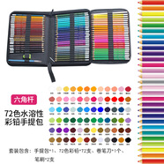 大圣歐美油性水溶性彩色鉛筆素描繪畫(huà)用品文具 72色水溶彩鉛手提包 3.0彩鉛