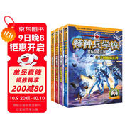 特種兵學(xué)校-星際探索系列（套裝1-4冊(cè)）特種兵學(xué)校第二大部，開啟宇宙新戰(zhàn)場(chǎng)，培養(yǎng)內(nèi)心強(qiáng)大的孩子，敢于直面困難，未來科技探索，男孩女孩都要讀的勵(lì)志小說，培養(yǎng)自信獨(dú)立的好品質(zhì)