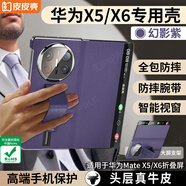 皮皮殼【360霸榜爆款】適用于華為MateX5/X6折疊屏360°全包防摔腕帶手機(jī)殼X3真皮智能翻蓋新升級(jí)保護(hù)套 【羅蘭紫】升級(jí)360°全包丨腕帶支架 華為MateX6/X6典藏版