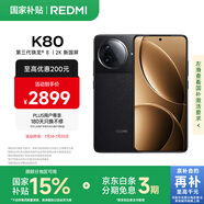 小米 REDMI K80 國(guó)家補(bǔ)貼 第三代驍龍 8 6550mAh大電池 澎湃OS 玄夜黑 16GB+512GB 紅米5G手機(jī)
