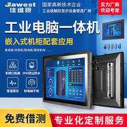 佳維視10/12/15/17/19英寸嵌入式工控一體機電容電阻觸摸屏顯示器工業(yè)平板電腦防塵防水壁掛查詢設(shè)備戶外 8英寸 【安卓系統(tǒng)】RK3568/2G+32G/電容觸摸