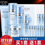 歐詩漫（OSM）補(bǔ)水護(hù)膚品套裝女水活水乳禮盒保濕清爽滋潤化妝品全套旗艦款正品 禮盒：【洗+水+乳+精華】+面霜
