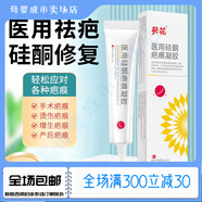 葵花醫(yī)用疤痕硅酮凝膠改善燒燙傷體表外傷手術(shù)創(chuàng)傷男女兒童增生性疤痕 一盒裝