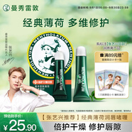 曼秀雷敦保濕滋潤(rùn)唇膏防干裂去死皮薄荷修護(hù)潤(rùn)唇啫喱8g日防護(hù)夜修護(hù)女