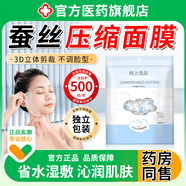 褒曼壓縮面膜濕敷醫專(zhuān)用面膜紙一次性化妝片無(wú)補水療敷臉巾菌非純棉 一盒體驗裝 全棉（新款加大）50粒/袋