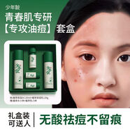 少年說(shuō)青少年祛痘精華水乳套裝護膚品補水保濕學(xué)生初高中生男套裝老牌子 【送同學(xué)首選】祛痘套盒