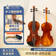 格利蒙那小提琴手工SV系列成人初學(xué)者入門(mén)兒童進(jìn)階專(zhuān)業(yè)考級實(shí)木手工小提琴 SV580 1/2【適合身高125-130cm】