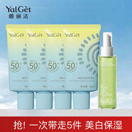 雅麗潔（YALGET）防曬霜美白提亮膚色學(xué)生黨軍訓(xùn)防曬霜持久防曬防汗防紫外線 小金傘美白防曬霜4支裝+補(bǔ)水噴霧110ml