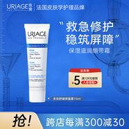 依泉（Uriage）多效舒緩修復(fù)霜15mlB5