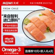 美威 冷凍智利嚴(yán)選三文魚排4包凈重480g 大西洋鮭魚  海鮮魚類 早餐