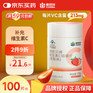 康恩貝 維生素C咀嚼片 1.2g*100片 vc 維c 補(bǔ)充VC草莓味