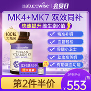 naturewise維生素k2兒童青少年成人MK4MK7軟膠囊備孕婦中老年補鈣美國進(jìn)口 (180粒超值裝)維生素k2引鈣入骨