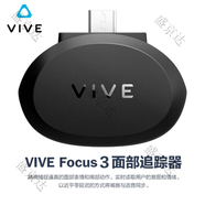 htcVIVE Focus 3高端vr一體機5KVR眼鏡智能3D眼鏡頭盔3d體感游戲 VIVE Focus 3 面部追蹤器