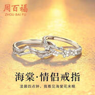 周百福【1000+門店】銀花棠情侶戒指一對男女求婚對戒生日送女友禮物