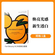 FAN BEAUTY DIARYFanBeauty面膜vc大桔補水保濕女 1盒 5片/盒到手5片