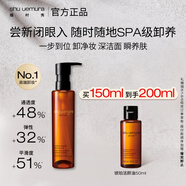 植村秀奢養(yǎng)琥珀潔顏油150ml 細膩養(yǎng)膚卸妝油